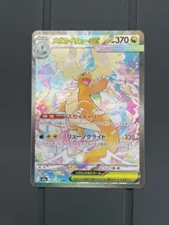 2026年最新】メガカイリューex sarの人気アイテム - メルカリ