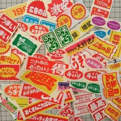 販促シール☆50種74枚　文字セット　面白シール　おすそわけ　シール交換