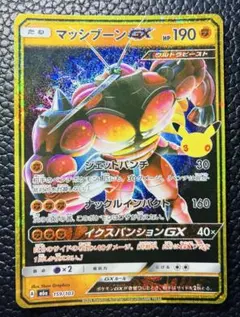 【即日発送】ポケモンカード 30th マッシブーンGX復刻