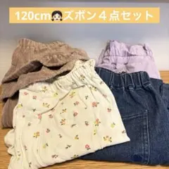 120cm 女の子　ズボン　４点セット　保育園　小学生　合わせやすい　着回し