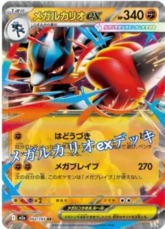 2026年最新】メガルカリオexの人気アイテム - メルカリ