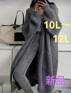 大きいサイズお洒落カジュアルロングカーディガンコート10L〜12L