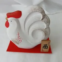 干支 置物 酉 鶏 陶器製 縁起物