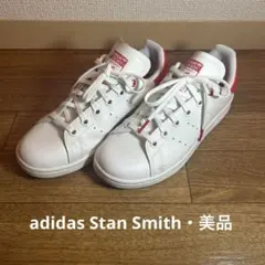 【美品・再値下げ】adidas Stan Smith ホワイト/レッド