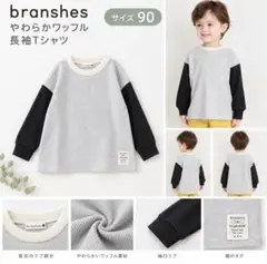 やわらかワッフル　長袖Tシャツ