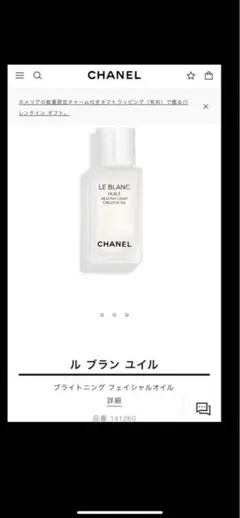 【新品未使用】シャネル ル ブラン ユイル ブライトニング フェイシャルオイル 2025年最新】シャネル ル ブラン ユイルの人気アイテム - メルカリ