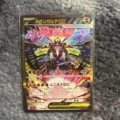 ポケモンカード メガジガルデスEX SAR