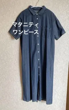 【未使用】デニムシャツワンピース | マタニティ・産後