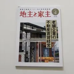 2026年最新】家主と地主の人気アイテム - メルカリ