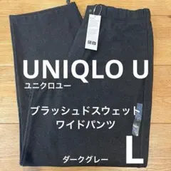 ブラッシュドスウェットワイドパンツ l