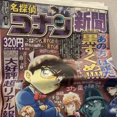 名探偵コナン新聞　ホワイトデー号　2014年3/14
