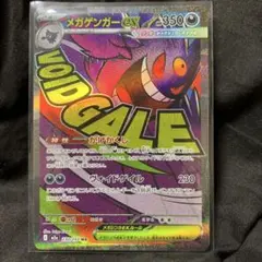 メガゲンガーEX MA ポケモンカード メガドリーム