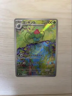 PSA10フシギソウ AR[SV2a 167/165](ポケモンカード151」) PSA10】 フシギソウ (AR) {167/165} [SV2a/ポケモンカード151] [SV