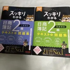 2025年最新】簿記2級の人気アイテム - メルカリ