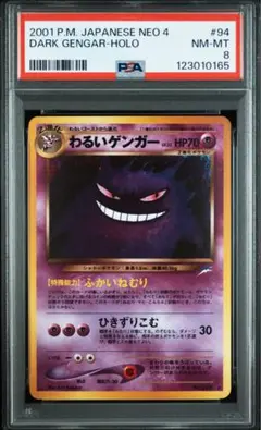 2025年最新】ゲンガー 旧裏 psaの人気アイテム - メルカリ