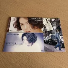 大黒摩季 CD シングル 3枚