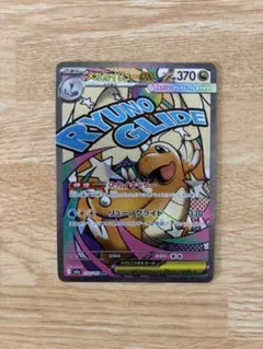 メガカイリューex MA