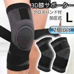 膝サポーター ２枚セット L スポーツ トレーニング ブラック ひざ1107のサムネイル
