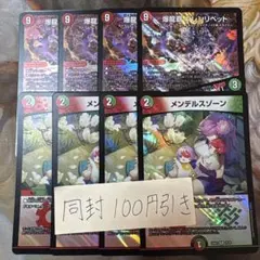 グレンリベット デュエルマスターズ