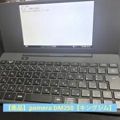 キングジム ポメラ DM250XY Crystal Neon Yellow 限定 - メルカリ
