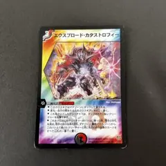 デュエマ エクスプロード・カタストロフィー 1枚 初期 - メルカリ