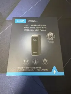 【ほぼ未使用】Anker Prime Power Bank