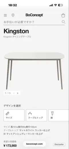 BoConcept Kingston ダイニングテーブルのサムネイル
