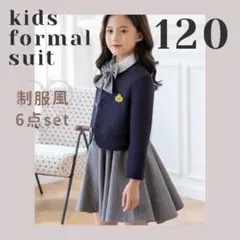 新品　120 フォーマルスーツ　制服風　女の子　キッズ　卒園式 入学式
