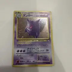 ARS10】旧裏 ポケモンカード ゲンガー ☆化石の秘密 第三弾 PSA10並