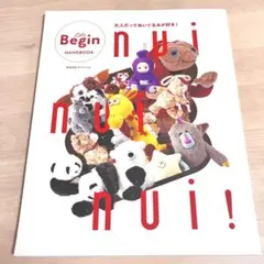 nui nui nui! 大人だってぬいぐるみが好き！