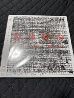 新品未開封 2LP RADWIMPS 絶体絶命 レコード - メルカリ