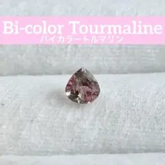 バイカラートルマリンのリング