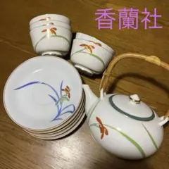 香蘭社 急須 湯呑みセット