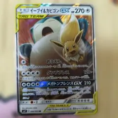 2025年最新】イーブイ&カビゴンgx rrの人気アイテム - メルカリ