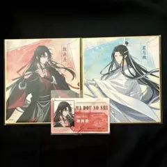 魔道祖師 AGF 中外鉱業トレーディングミニ色紙 魏無羨 藍忘機 セット