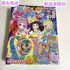 ひみつのアイプリ　ファンブック　2024 夏号 新品未開封　付録つき