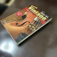 Vintage 英文法