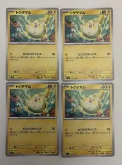 F30)ポケモンカード トゲデマル 4枚セット