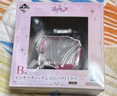 一番くじ プリキュア B賞 コンパクトミラー