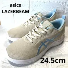 asics アシックス　24.5㎝　LAZERBEAM ベージュ 美品