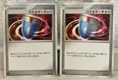 8328 ポケモンカード バトルサーチャー 2枚