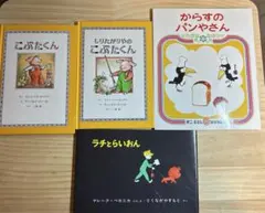 人気絵本 読み聞かせ 定番 人気絵本まとめ 4冊セット 3歳〜小学校低学年