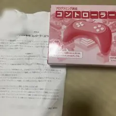 新品未開封　進研ゼミプログラミングコントローラーのサムネイル