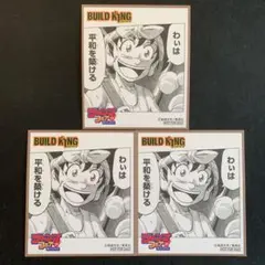 ビルドキング　ジャンプフェア　アニメイト　特典　ミニ色紙　色紙　週刊少年ジャンプ