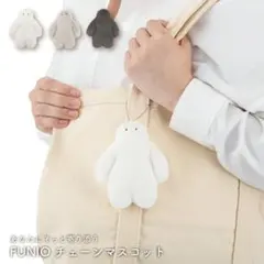 未使用【FUNIO】 チェーンマスコット ホワイト