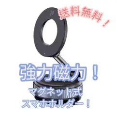 人気商品！スマホスタンド マグネット スマホホルダー 吸盤 車 真空吸引　強力