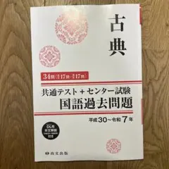 古典 共通テスト+センター試験 国語過去問題
