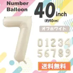 【7】数字　風船　ナンバーバルーン　誕生日　7歳　白　ホワイト　 40インチ