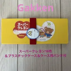 【Gakken】スーパークレヨン16色＆プラスチックケース＆ケース用バンド付のサムネイル