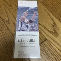 THE FIRST SLAM DUNK 入場特典チケット